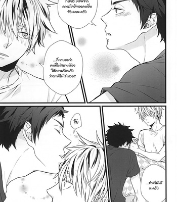 [AURORA (Uino)] Haikyuu!! dj – Kyou Dake Desu yo [TH] – Gay Manga sex 8