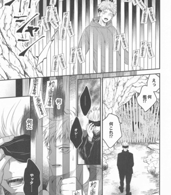 [Babrossa (Nii)] Honey Blue ni Ubawareta – Jujutsu Kaisen dj [JP] – Gay Manga sex 16