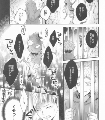 [Babrossa (Nii)] Honey Blue ni Ubawareta – Jujutsu Kaisen dj [JP] – Gay Manga sex 18