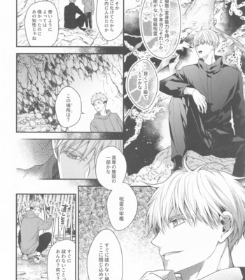 [Babrossa (Nii)] Honey Blue ni Ubawareta – Jujutsu Kaisen dj [JP] – Gay Manga sex 21