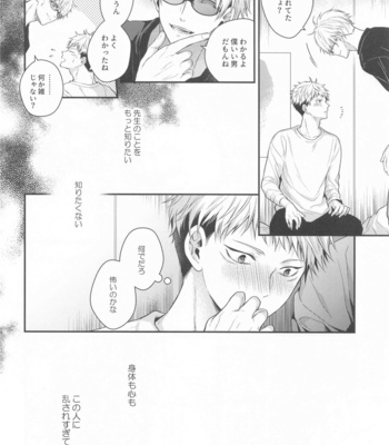 [Babrossa (Nii)] Honey Blue ni Ubawareta – Jujutsu Kaisen dj [JP] – Gay Manga sex 35