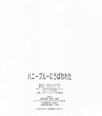 [Babrossa (Nii)] Honey Blue ni Ubawareta – Jujutsu Kaisen dj [JP] – Gay Manga sex 37