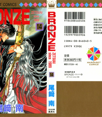 [OZAKI Minami] Bronze – Vol.14 [Eng] – Gay Manga sex 2