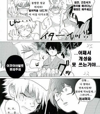 [Osushiyasan (Sukeroku)] Gotsugoushugi – My Hero Academia dj [kr] – Gay Manga sex 10