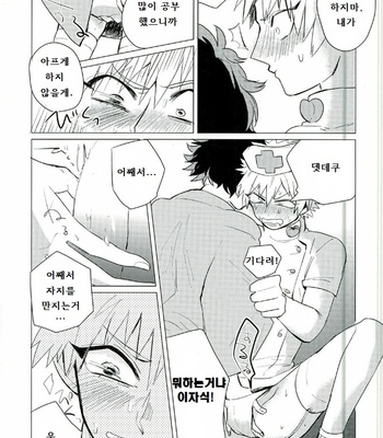 [Osushiyasan (Sukeroku)] Gotsugoushugi – My Hero Academia dj [kr] – Gay Manga sex 11