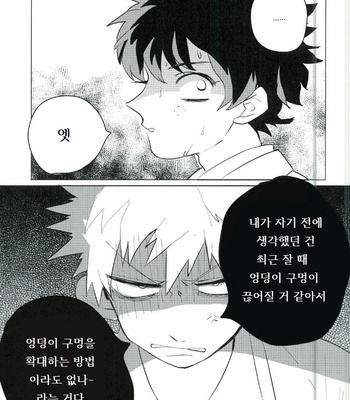 [Osushiyasan (Sukeroku)] Gotsugoushugi – My Hero Academia dj [kr] – Gay Manga sex 19