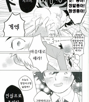 [Osushiyasan (Sukeroku)] Gotsugoushugi – My Hero Academia dj [kr] – Gay Manga sex 21