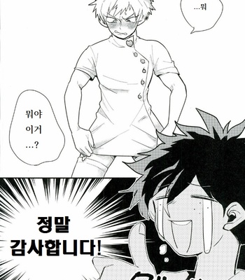 [Osushiyasan (Sukeroku)] Gotsugoushugi – My Hero Academia dj [kr] – Gay Manga sex 4