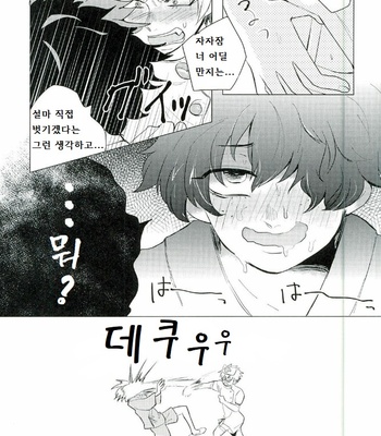 [Osushiyasan (Sukeroku)] Gotsugoushugi – My Hero Academia dj [kr] – Gay Manga sex 9
