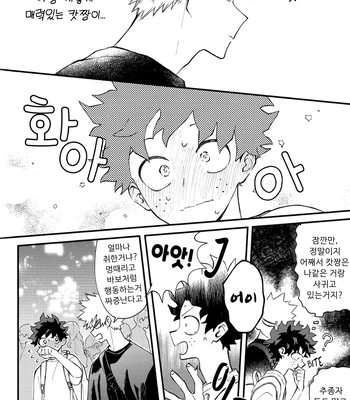 [aroe] spice third – My Hero Academia dj [Kr] – Gay Manga sex 14