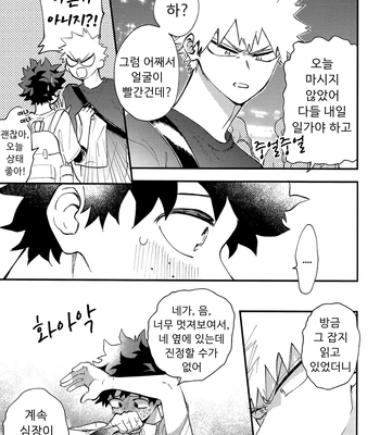 [aroe] spice third – My Hero Academia dj [Kr] – Gay Manga sex 15