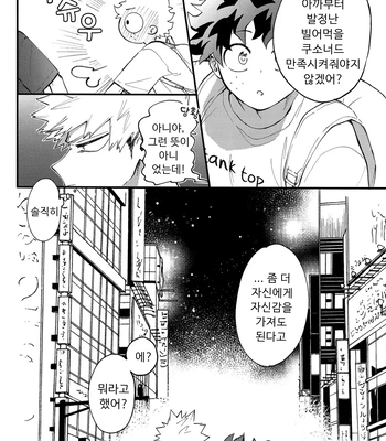 [aroe] spice third – My Hero Academia dj [Kr] – Gay Manga sex 18