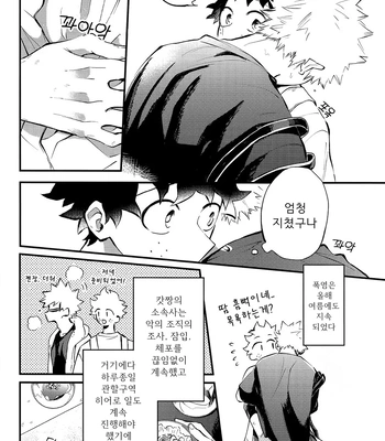 [aroe] spice third – My Hero Academia dj [Kr] – Gay Manga sex 22