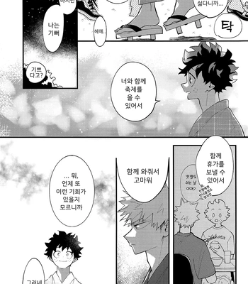 [aroe] spice third – My Hero Academia dj [Kr] – Gay Manga sex 45