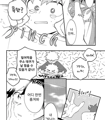 [aroe] spice third – My Hero Academia dj [Kr] – Gay Manga sex 79