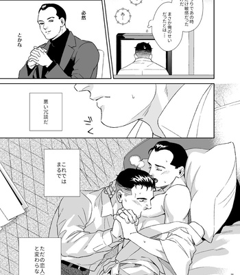 [Tsuwabuki] Secret Theater – The Silent Service dj [JP] – Gay Manga sex 25