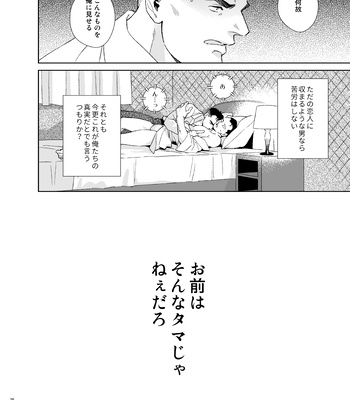 [Tsuwabuki] Secret Theater – The Silent Service dj [JP] – Gay Manga sex 26