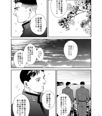 [Tsuwabuki] Secret Theater – The Silent Service dj [JP] – Gay Manga sex 43