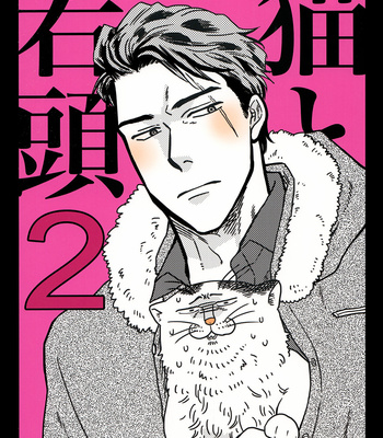 [Kokorozashi / Yukue Moegi] Neko to Wakagashira 2 [Eng] – Gay Manga sex 3