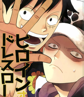 [Sakigake! Onna mae] Heroine of Dressrosa – One Piece dj [KR] – Gay Manga thumbnail 001