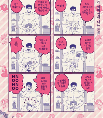 [ASHIKADO] Onisan to issho! – Jojo dj [Kr] – Gay Manga sex 21