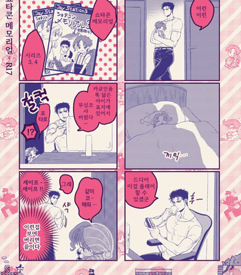 [ASHIKADO] Onisan to issho! – Jojo dj [Kr] – Gay Manga sex 24