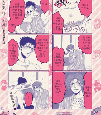 [ASHIKADO] Onisan to issho! – Jojo dj [Kr] – Gay Manga sex 28