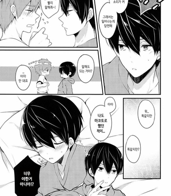 [96。(Kurokuma)] Sleeping Love Call – High☆Speed! -Free! Starting Days- dj [Kr] – Gay Manga sex 11