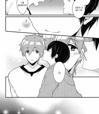 [96。(Kurokuma)] Sleeping Love Call – High☆Speed! -Free! Starting Days- dj [Kr] – Gay Manga sex 12