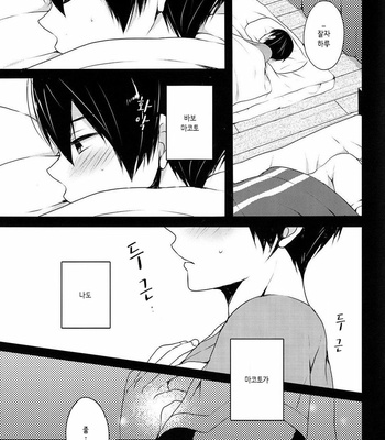 [96。(Kurokuma)] Sleeping Love Call – High☆Speed! -Free! Starting Days- dj [Kr] – Gay Manga sex 13