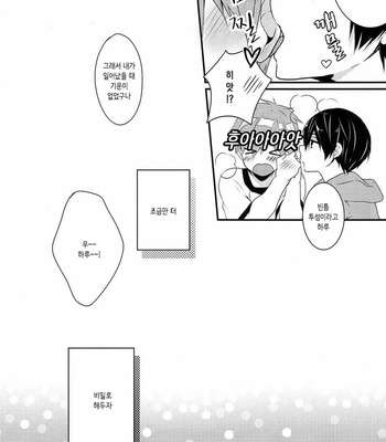 [96。(Kurokuma)] Sleeping Love Call – High☆Speed! -Free! Starting Days- dj [Kr] – Gay Manga sex 14