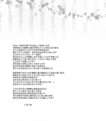[96。(Kurokuma)] Sleeping Love Call – High☆Speed! -Free! Starting Days- dj [Kr] – Gay Manga sex 15