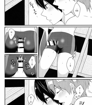 [96。(Kurokuma)] Sleeping Love Call – High☆Speed! -Free! Starting Days- dj [Kr] – Gay Manga sex 16