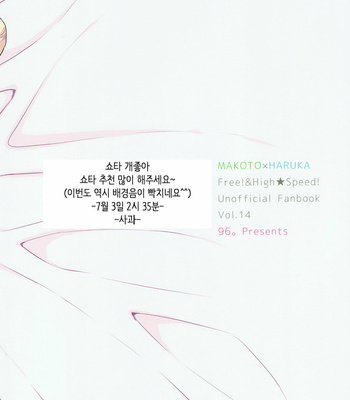 [96。(Kurokuma)] Sleeping Love Call – High☆Speed! -Free! Starting Days- dj [Kr] – Gay Manga sex 22