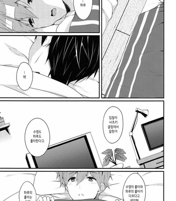 [96。(Kurokuma)] Sleeping Love Call – High☆Speed! -Free! Starting Days- dj [Kr] – Gay Manga sex 3