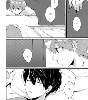 [96。(Kurokuma)] Sleeping Love Call – High☆Speed! -Free! Starting Days- dj [Kr] – Gay Manga sex 4