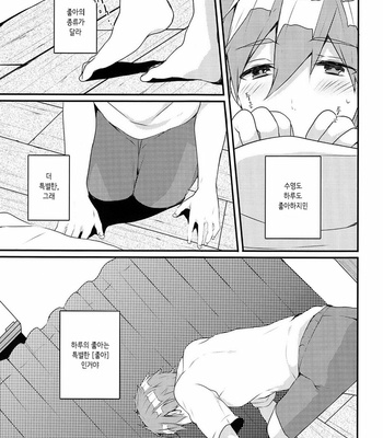 [96。(Kurokuma)] Sleeping Love Call – High☆Speed! -Free! Starting Days- dj [Kr] – Gay Manga sex 5