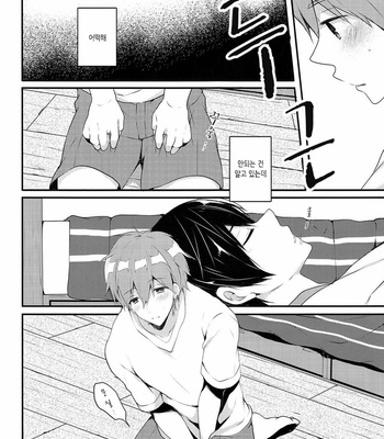 [96。(Kurokuma)] Sleeping Love Call – High☆Speed! -Free! Starting Days- dj [Kr] – Gay Manga sex 6