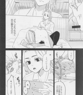 [Hyakusen Renma (Meimei)] Kenka to Bike to xxxx – Tokyo Revengers dj [JP] – Gay Manga sex 9