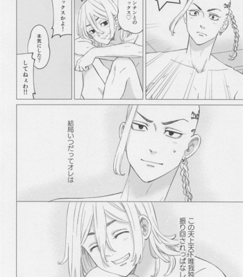 [Hyakusen Renma (Meimei)] Kenka to Bike to xxxx – Tokyo Revengers dj [JP] – Gay Manga sex 23