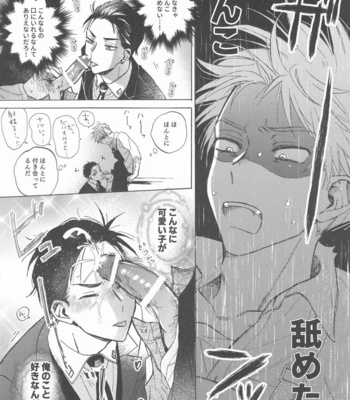 [Kakuu no Sushi (Wakou)] Doutei no Honbun – The Millionaire Detective Balance: UNLIMITED dj [JP] – Gay Manga sex 14
