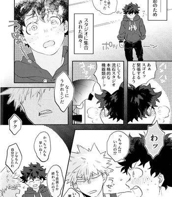 [Uso Pyon (Teri-chan Mi)] KatsuDeku o Dame ni Suru Cushion – Boku no Hero Academia dj [JP] – Gay Manga sex 8
