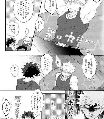 [Uso Pyon (Teri-chan Mi)] KatsuDeku o Dame ni Suru Cushion – Boku no Hero Academia dj [JP] – Gay Manga sex 11