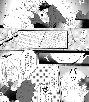 [Uso Pyon (Teri-chan Mi)] KatsuDeku o Dame ni Suru Cushion – Boku no Hero Academia dj [JP] – Gay Manga sex 15