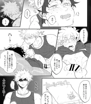 [Uso Pyon (Teri-chan Mi)] KatsuDeku o Dame ni Suru Cushion – Boku no Hero Academia dj [JP] – Gay Manga sex 21