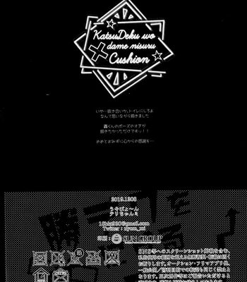 [Uso Pyon (Teri-chan Mi)] KatsuDeku o Dame ni Suru Cushion – Boku no Hero Academia dj [JP] – Gay Manga sex 33