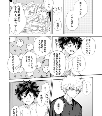 [Tanuki] Rainy Day – Boku no Hero Academia dj [JP] – Gay Manga sex 37