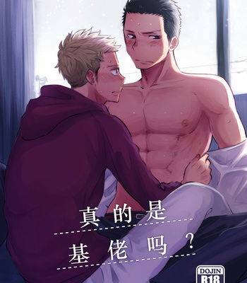 [Mitarou Teishoku (Mitarou)] Honto ni Homo na no? [Chinese] – Gay Manga thumbnail 001