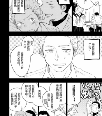 [Mitarou Teishoku (Mitarou)] Honto ni Homo na no? [Chinese] – Gay Manga sex 10