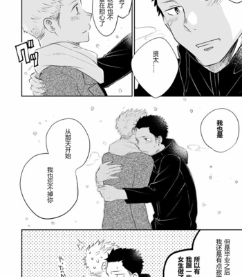 [Mitarou Teishoku (Mitarou)] Honto ni Homo na no? [Chinese] – Gay Manga sex 102
